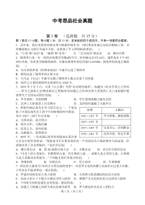 2017年中考社会-历史模拟试题及答案