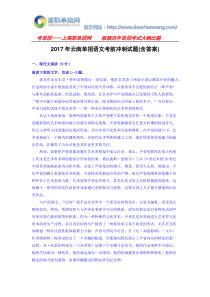 2017年云南单招语文考前冲刺试题(含答案)