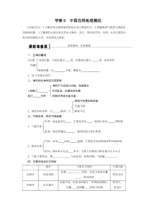 2016BBG-高三地理一轮-区域地理部分学案6