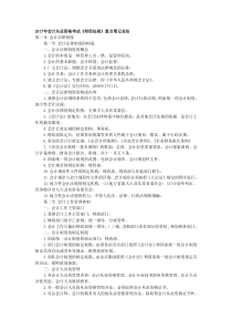 2017年会计从业《财经法规》归纳总结