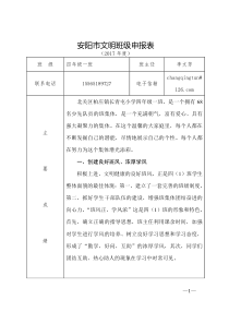文明班级申报表