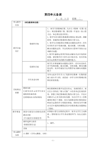 2015年春人教版三年级数学下册第四单元两位数乘两位数教案