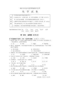 2015年春季化学会考试卷及答案
