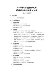 2015年春季高考护理专业技能考试试题
