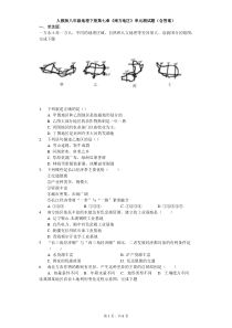 人教版八年级地理下册第七章《南方地区》单元测试题(含答案)