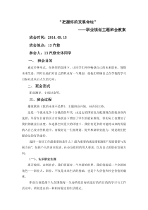 职业规划主题班会教案