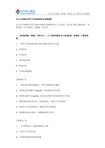 2015年普通外科学卫生高级职称考试模拟题