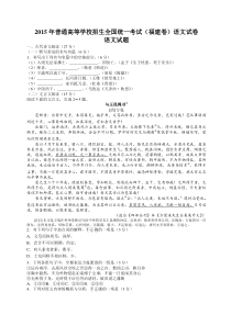 2015年普通高等学校招生全国统一考试(福建卷)语文试卷