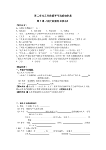 2017年无锡市高一讲义第二单元古代希腊罗马的政治制度