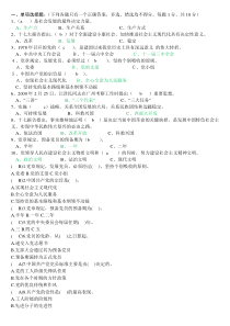 2015年最新最全党课考试试题及答案
