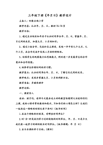 2015年月日教案最新