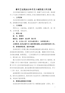 2015年横市镇卫生院手足口病预防控制工作方案