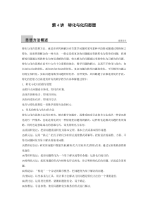 2015年步步高二轮复习-专题八第4讲转化与化归思想