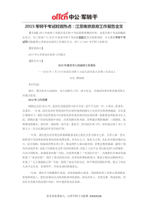 2015年江苏南京政府工作报告全文