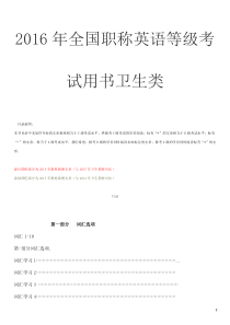 2017年职称英语考试用书卫生类教材ABC类+社会工作者考试资料