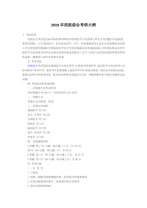 2017年西医综合考研大纲