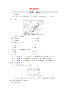 2017年高考地理一轮复习单元提升2地球上的大气
