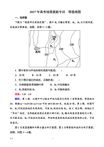 2017年高考地理提能专训等值线图