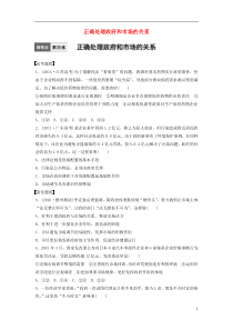 2017年高考政治一轮复习微考点第25练正确处理政府和市场的关系