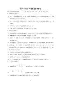 2015年沁阳一中理综化学冲刺卷