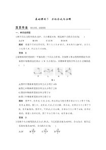 2017年高考物理(人教版全国I)一轮复习习题第2章基础课时5力的合成与分解Word版含答案