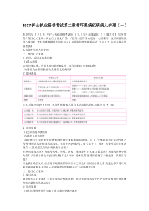 2017护士执业资格考试第二章循环系统疾病病人护理(一)