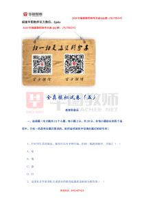 2015年泉州教师招考试题