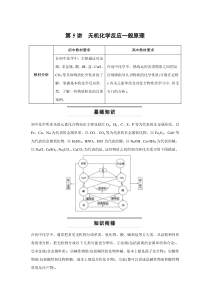 2017版步步高初高中化学(通用)衔接教材第5讲无机化学反应一般原理
