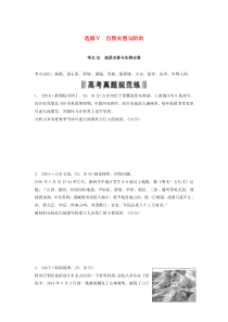 2017版高考地理一轮复习第六部分选修Ⅴ自然灾害与防治