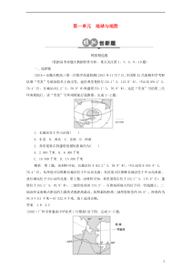 2017版高考地理一轮总复习创新模拟题分类试题第1单元地球与地图