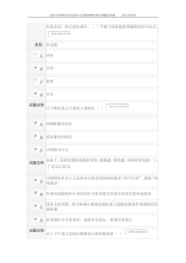 2015年洛阳市专业技术人员继续教育试题及答案