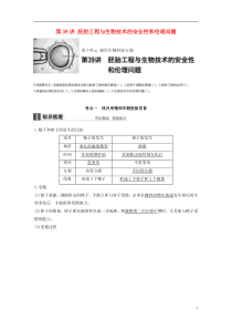 2017版高考生物一轮复习现代生物科技专题第39讲胚胎工程与生物技术的安全性和伦理问题新人教版