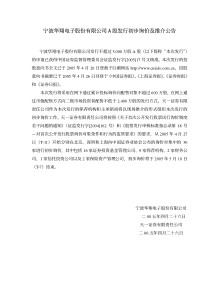 宁波华翔首发A股招股意向书对汽车零部件有一些分析（推荐PDF216）