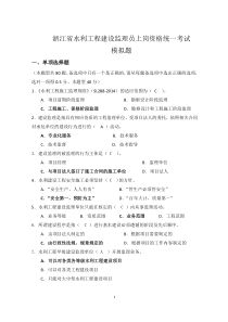 2015年浙江省水利监理员模拟试题包含答案