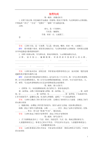2017版高考语文一轮总复习(一)仿用句式课后对点集训