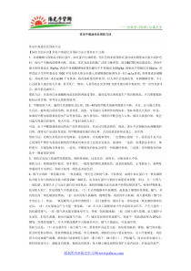 2015年浙江省科学考前必备化学知识点精讲19