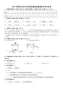 2015年海沧区初中毕业班质量检测物理参考评分标准