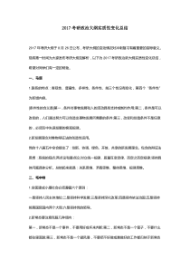2017考研政治大纲实质性变化总结
