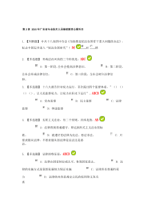 2015年深圳市教师继续教育公需科目第2章测试