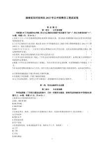 2015年湖南农信社考试真题
