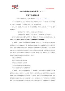 2015年湖南省公务员考试3月27日行测天天练模拟题
