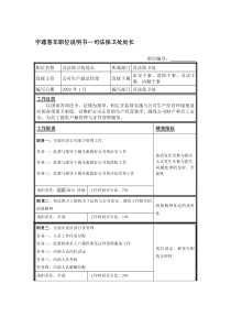 宇通客车职位说明书—司法保卫处处长