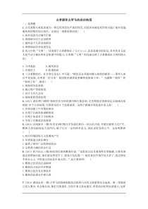 2017高考历史一轮考点规范练2古希腊和古罗马的政治制度(岳麓版含解析)