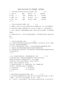2015年湖南省长沙市中考语文试卷