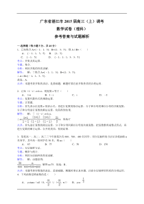 2015年湛江一模理科数学试卷及答案