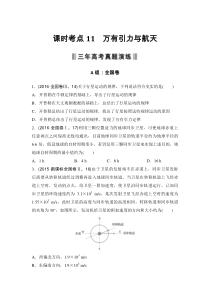 2017高考物理总复习课时考点练(11-15)