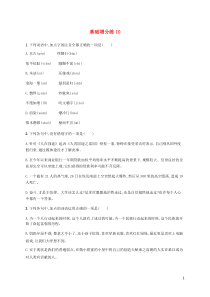 2017高考语文一轮复习基础增分练10苏教版