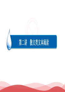 2017高考语文一轮复习散文类文本阅读理解文中重要词语(概念)含义和重要句子含意及作用