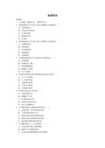 20免疫防治