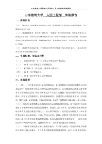 20注意与反应能力试验
